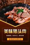 美味猪头肉