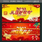 元旦联欢会