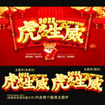 2022虎年