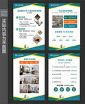  家装公司展板 