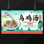 乌鸡汤
