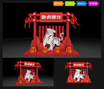 虎年美陈
