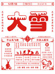 中国二十四节气之大雪