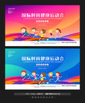 小学运动会