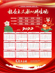 社会主义核心价值观挂历
