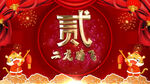 2022年会片头倒计时