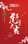 中国风虎年海报