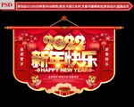 新年吊旗