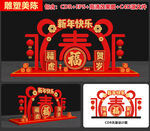 虎年美陈