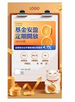 基金投资海报