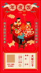 年夜饭饺子海报朋友圈文案