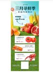 三月鲜果季