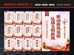 移风易俗宣传