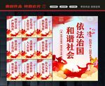 法治中国