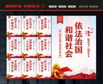 全面依法治国