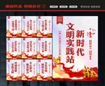 文明实践站