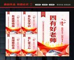 好老师展板