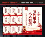 节约水资源