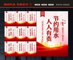 节约用水