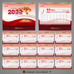 2022年台历