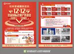 双12宣传单