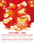2022挂历海报
