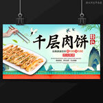 千层肉饼