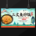 三文鱼炒饭