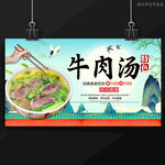 牛肉汤