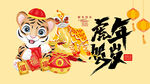 虎年