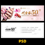 美甲优惠券