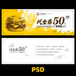 汉堡代金券