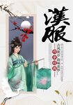 汉服