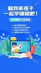 少儿编程招生海报