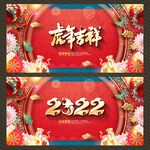 2022虎年