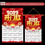 2022年挂历