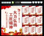 工匠精神 