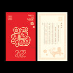 2022虎年新年贺卡