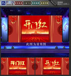 开门红