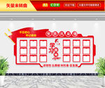 党员风采文化墙