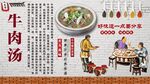 牛肉汤