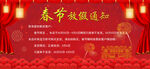 春节放假通知