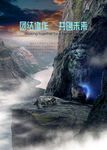 海报团结