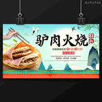 驴肉火烧