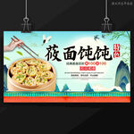 莜面饨饨