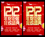 双12