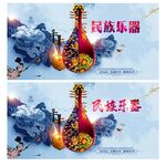 民族乐器
