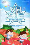 校园运动会