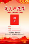 党员示范岗