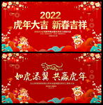 2022虎年